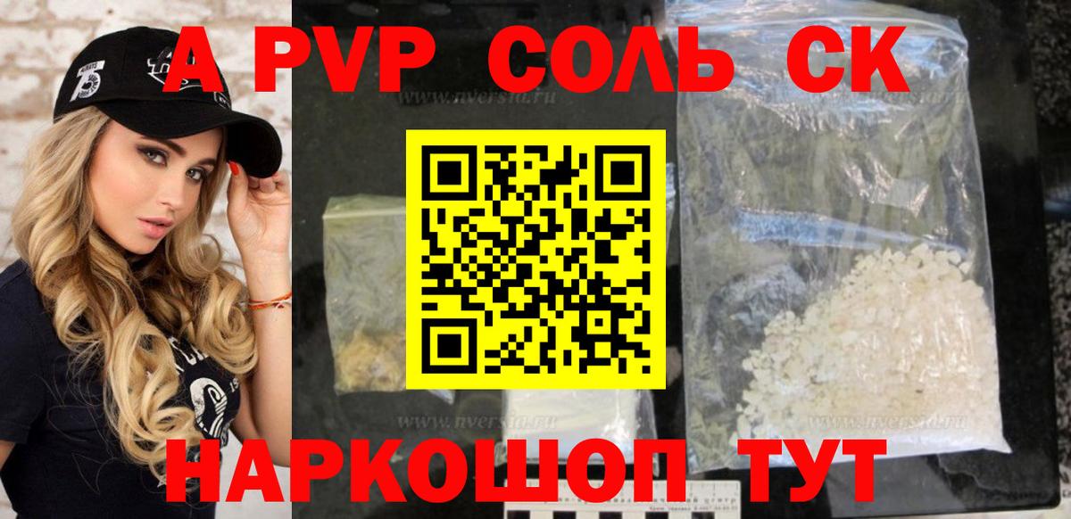 Alfa_PVP VHQ  APVP СК КРИС  Вход с VPN  APVP Crystall  A PVP  Шарыпово 