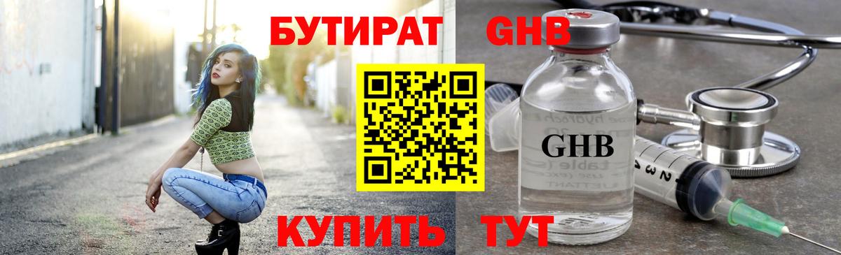Шарыпово  БУТИРАТ  Вход с VPN  БУТИРАТ бутик 