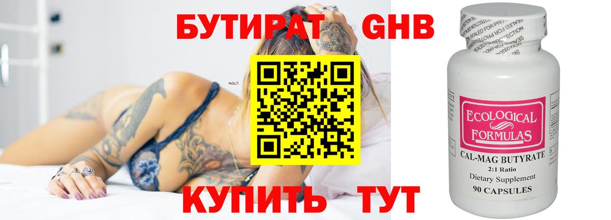 БУТИРАТ 99% Шарыпово