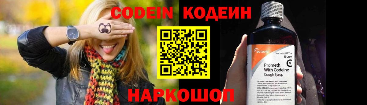 Codein Purple Drank  Вход с VPN  Шарыпово  где продают наркотики  Кодеин напиток Lean (лин) 