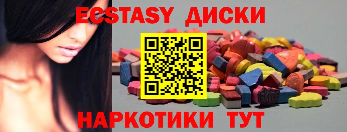 ЭКСТАЗИ диски Шарыпово