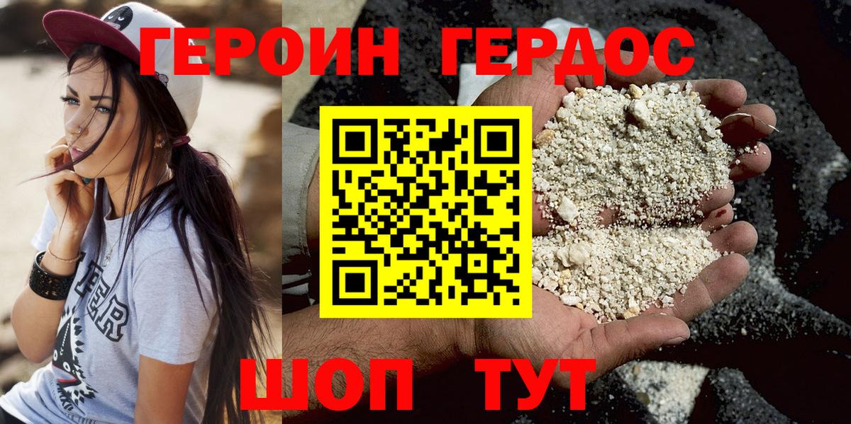 Героин белый Шарыпово